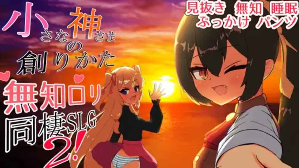 小小神明的创造方法