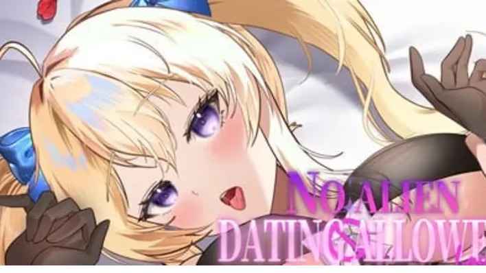 地球人禁止谈外星恋