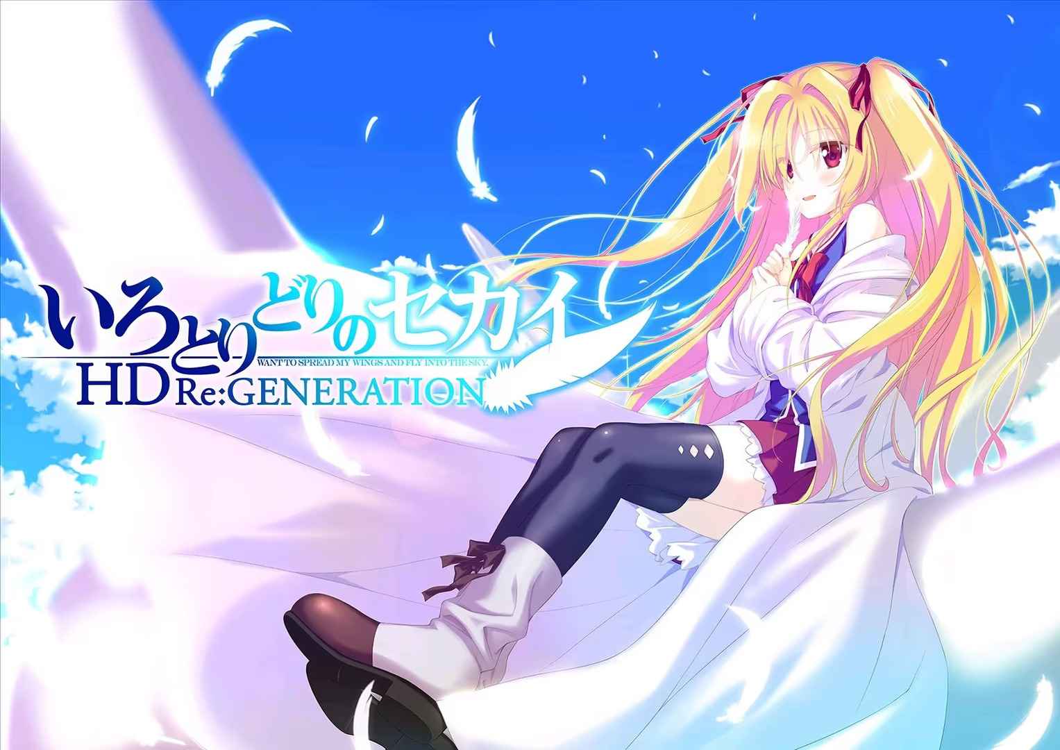 五彩斑斓的世界 HD Re:GENERATION