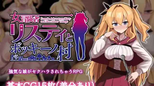 莉丝缇与勃奇诺村