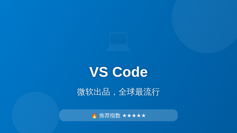VS Code