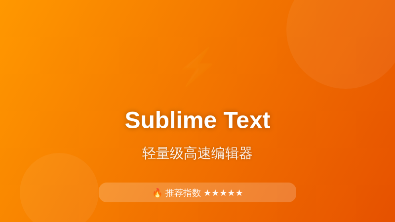 Sublime Text