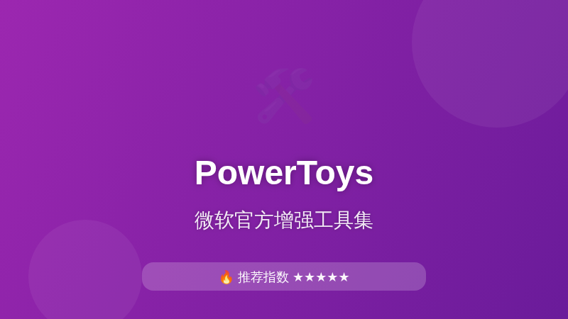 PowerToys