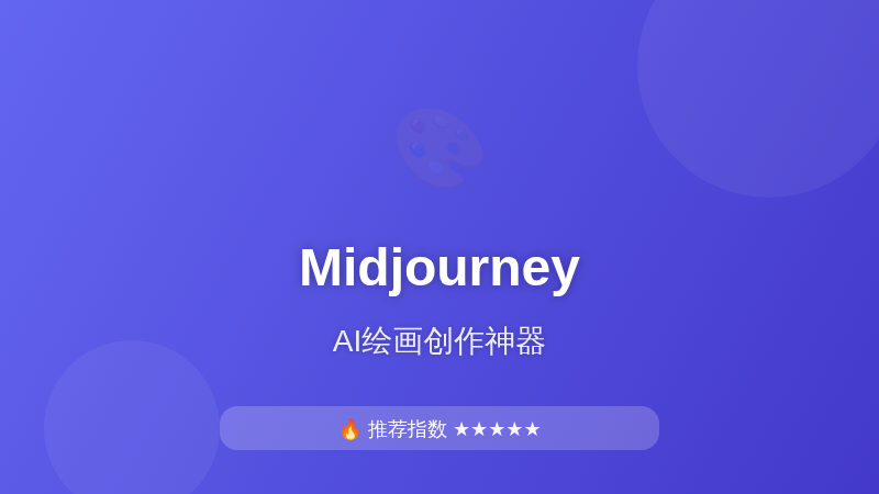 Midjourney