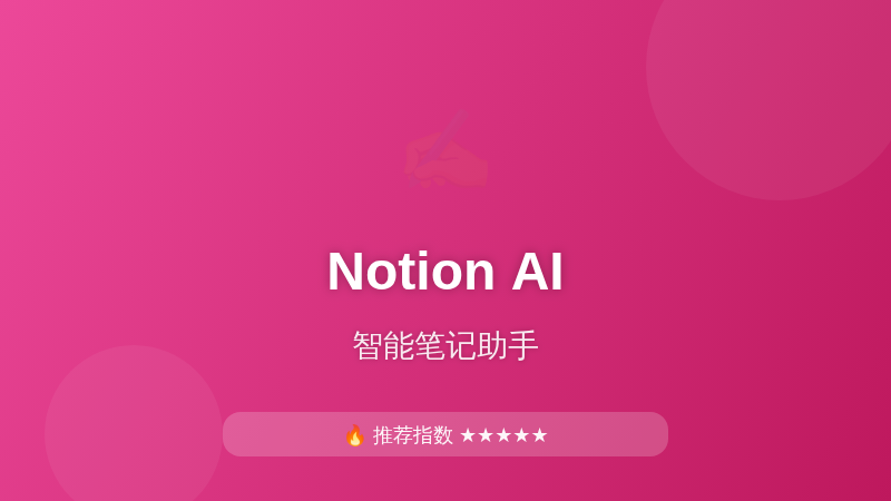 Notion AI