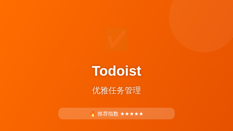 Todoist