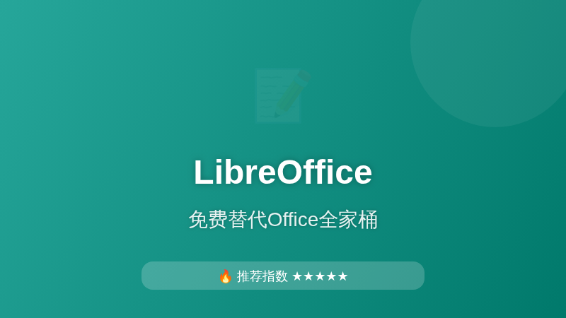 LibreOffice