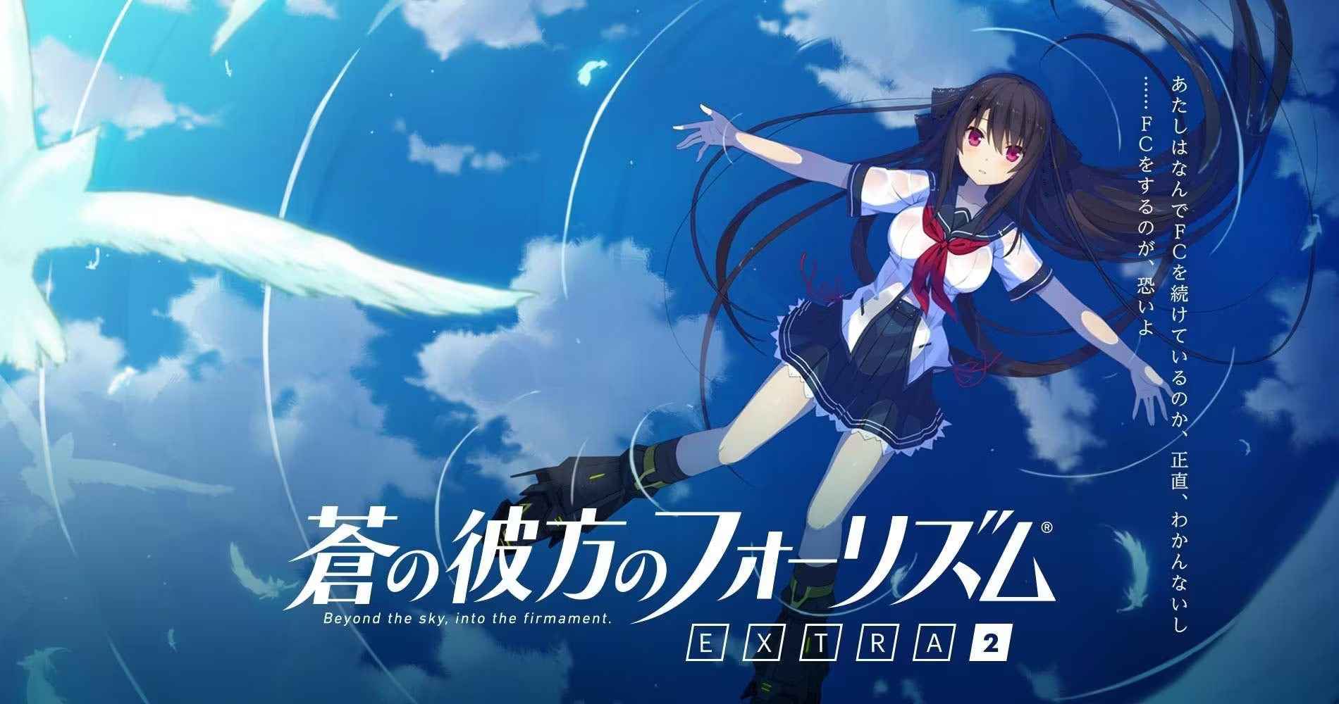 苍之彼方的四重奏 EXTRA2