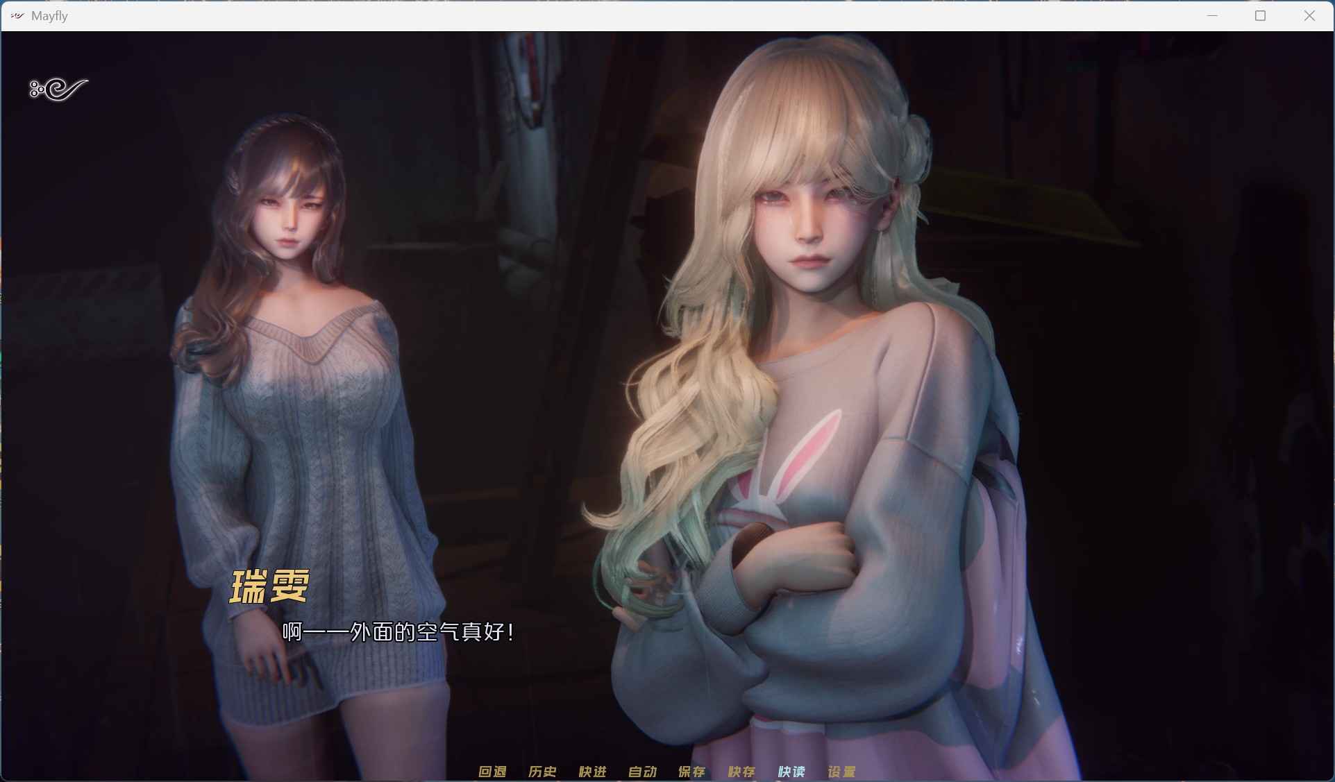MayFly 蜉蝣 EP.3【安卓+PC】官方中文重置版