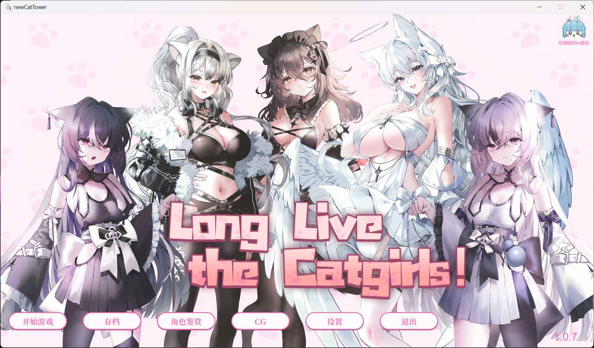 猫娘万岁